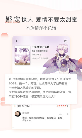 创别书城在线阅读appv5.6.8(2)