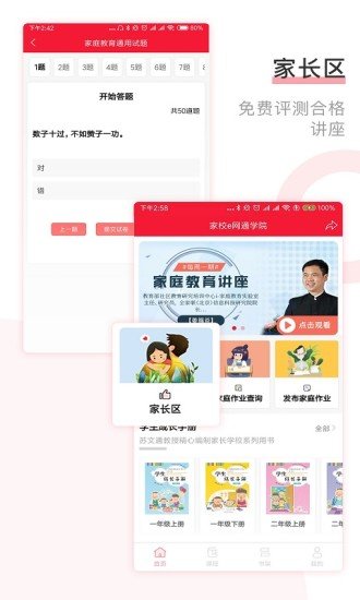 家校e网通手机版(1)