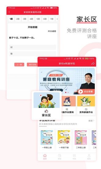 家校e网通手机版v1.3.9 安卓版(1)