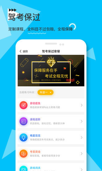 e学e驾驾校版软件v5.3.20(2)