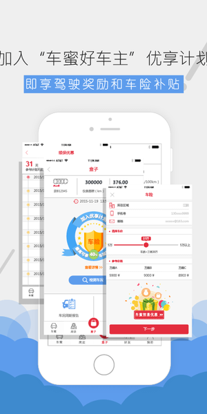 车蜜appv3.3.0 安卓官方版(3)