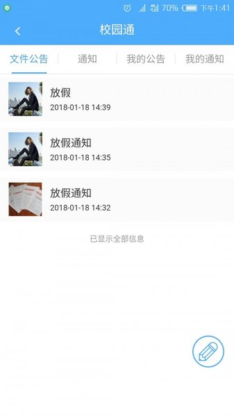 津校园家长端官方版(1)