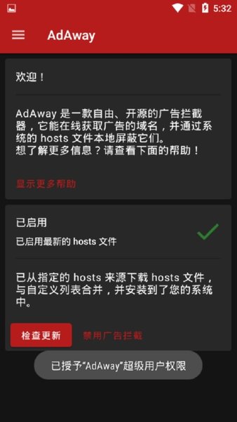 广告走开完全汉化版(adaway)v4.2.9 安卓版(2)