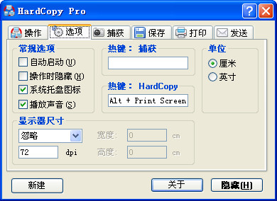 hardcopy pro屏幕截图