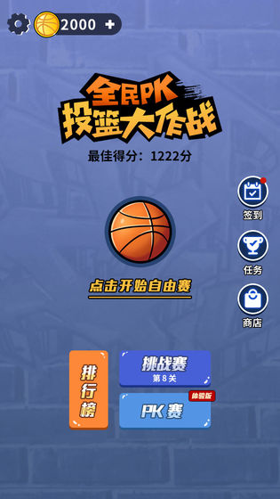 全民pk篮球大作战官方版(1)