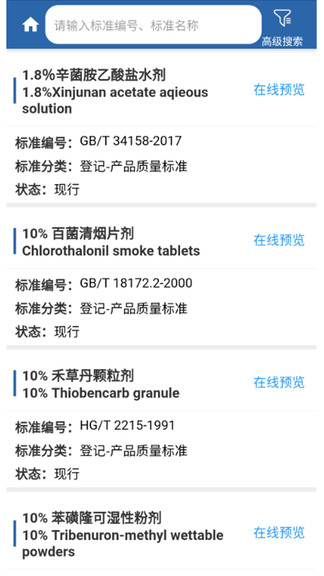 中国农药查询app