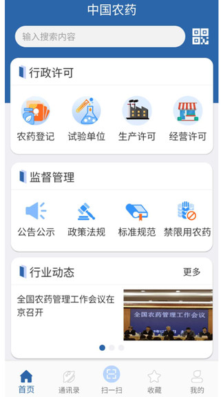 中国农药查询平台v1.3.76 安卓版(1)