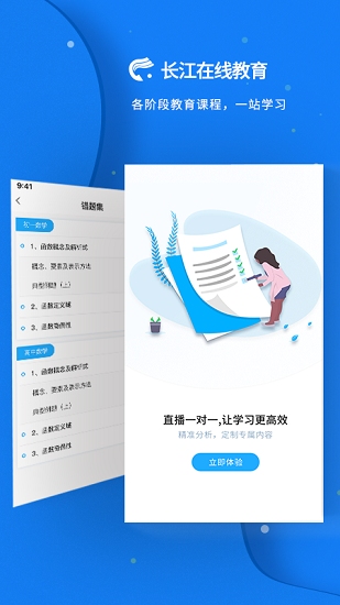 长江在线教育公众平台