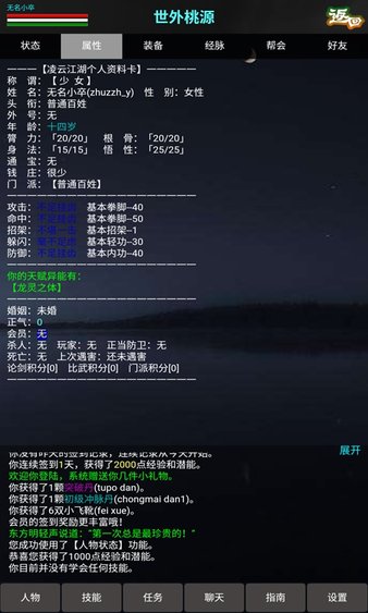 书剑传说mud手游v1.0 安卓版(2)