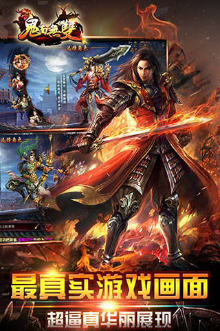 鬼面无双游戏(2)