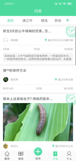 通辽农牧业app(1)