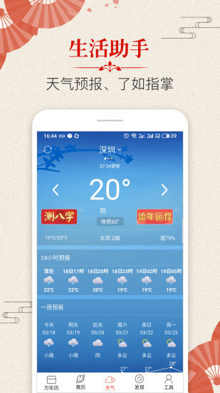日历天气手机版v2.0.6 安卓版(2)