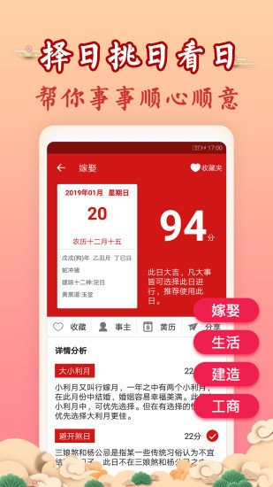 吉历万年历app