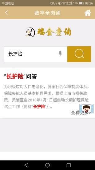 黄浦瑞金app(3)