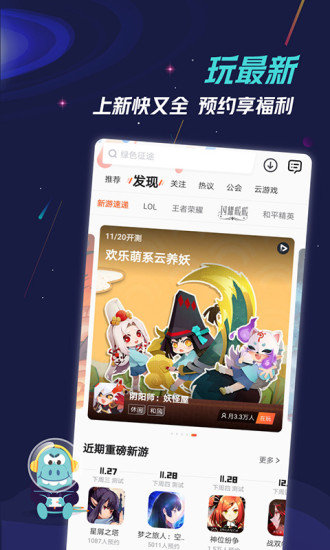 九游appv7.8.1.1 安卓最新版(3)
