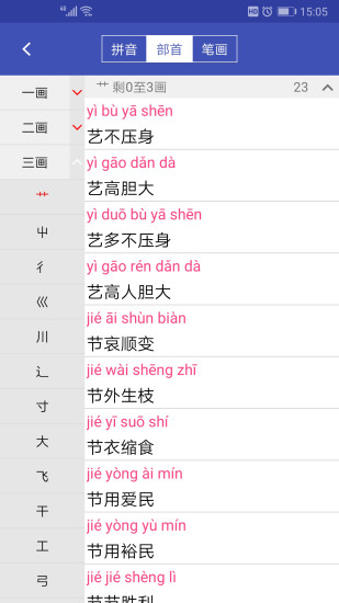 汉语成语词典最新版v4.7(2)