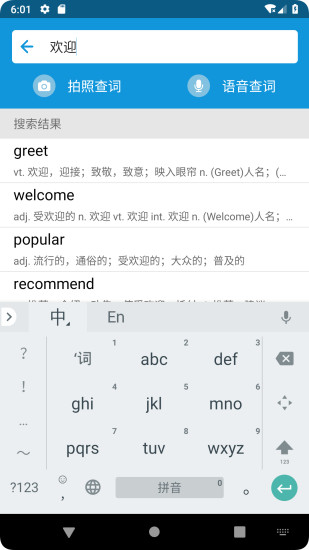 英汉随身词典app(2)