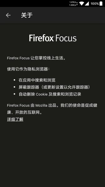 firefox focus最新版v99.2.0 安卓版(2)
