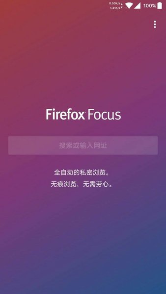 firefox focus最新版v99.2.0 安卓版(3)