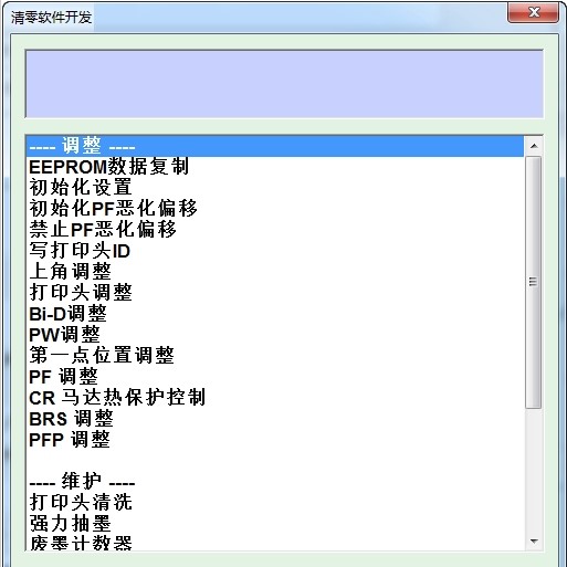 爱普生r330清零软件中文版免费版(1)