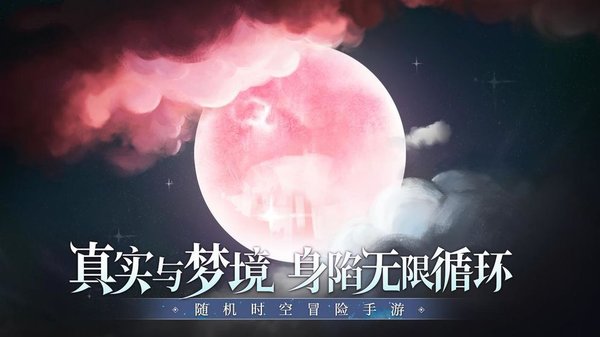 月神的迷宫网易手游v1.0.3 安卓版(1)