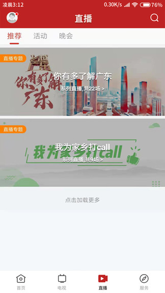 今日惠东移动客户端v1.6.0(3)