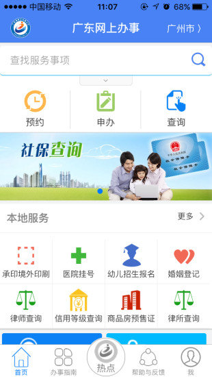 广东省政务服务网appv5.0.8 安卓官方版(1)