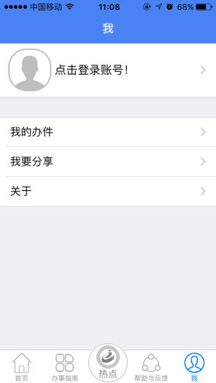 广东省政务服务网appv5.0.8 安卓官方版(4)
