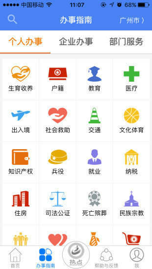 广东省政务服务网appv5.0.8 安卓官方版(2)