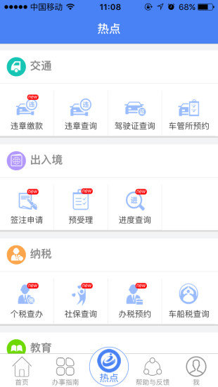 广东省政务服务网appv5.0.8 安卓官方版(3)