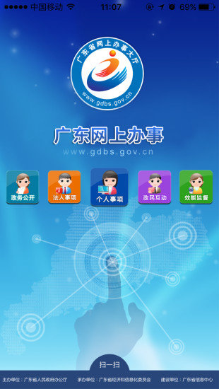 广东政务服务app