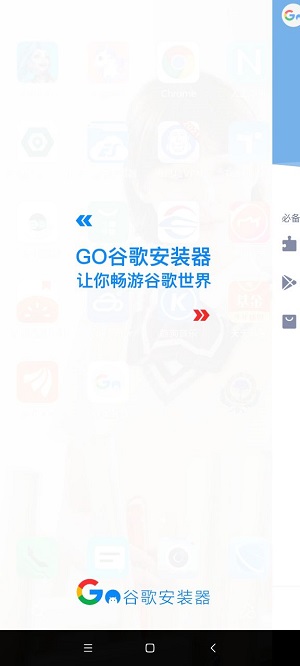 go谷歌安装器华为专版2022v4.8.7 安卓版(3)