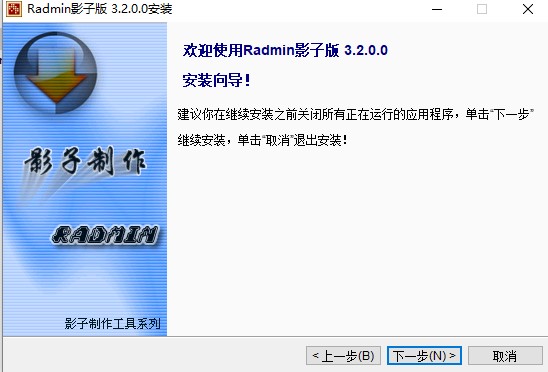 radmin3.2软件