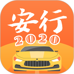 安行驾考2022最新版 v3.0.10