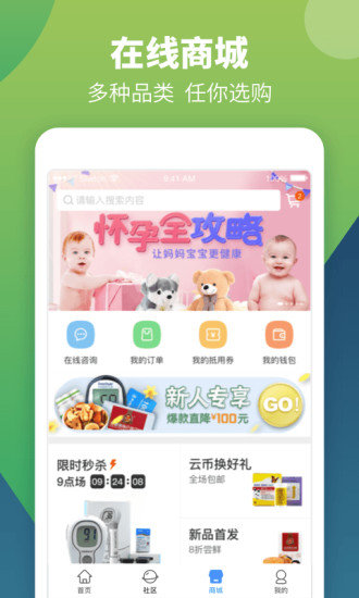 智云健康app(3)