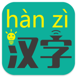 汉字转拼音app v8.0.1安卓最新版