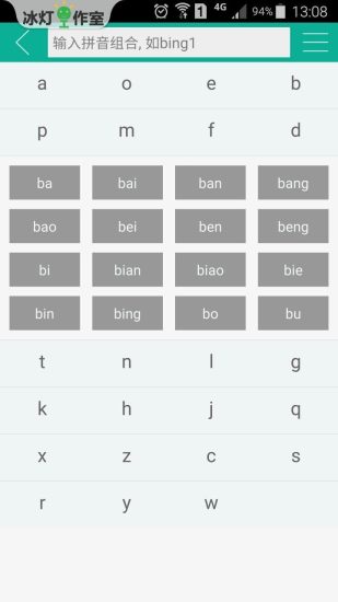 汉字转拼音app(1)