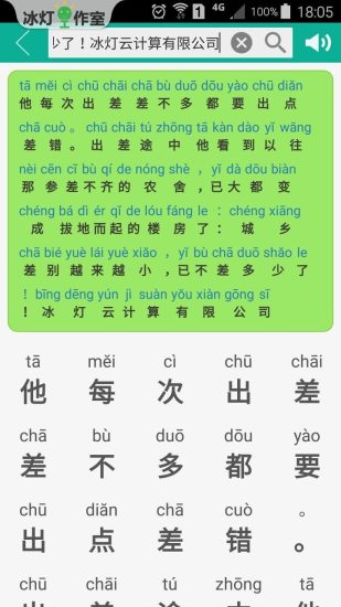 汉字转拼音app(3)