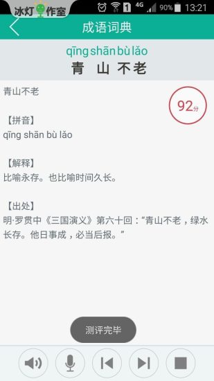 汉字转拼音appv8.0.1(2)