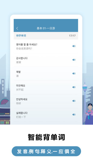 莱特韩语背单词软件(2)