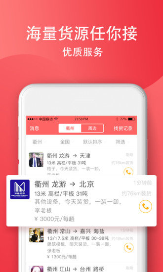 省事司机app(2)