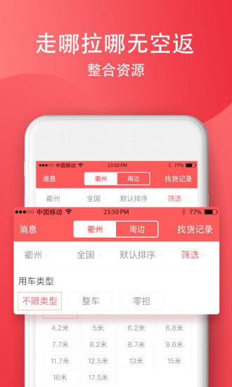 省事司机app(3)