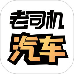 老司機(jī)汽車手機(jī)版 v4.3.3.5 安卓版