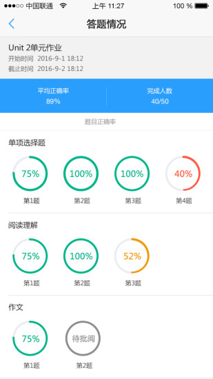 u校园教师端appv3.0.0.6(2)