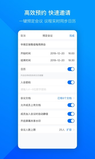 腾讯会议ios app(2)