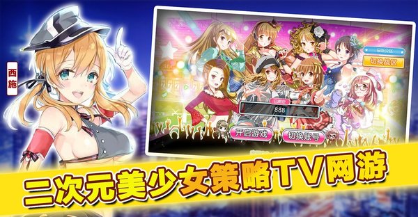 战姬传奇最新版(1)