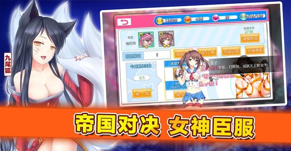 战姬传奇最新版