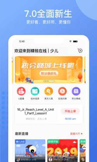 精锐在线少儿app(2)