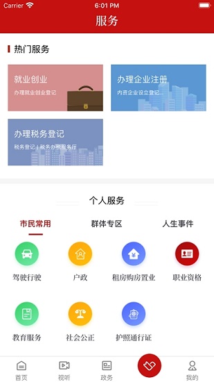 山海阳西appv1.0.0 安卓版(3)