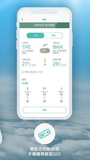 长荣航空最新版(eva mobile)v4.9.3(1)